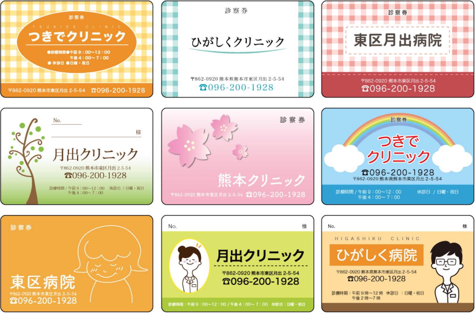 GoGo診察券 » 診察券デザイン大量追加しました